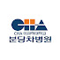 sfgMWPnN6fQ-channel-avatar-분당차병원_CHA Bundang Medical Center