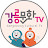 강릉문화TV