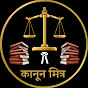 कानून मित्र  logo