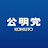 公明党チャンネル