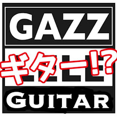 【ガズギター】世界一かんたんアコギ弾き語り!アイコン画像