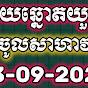 Lottery  វាសនា logo