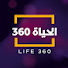Nj_z5SwkyRU-channel-avatar-الحياة 360