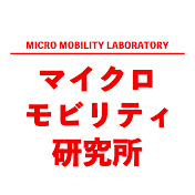 マイクロモビリティ研究所【グーバイク公式】