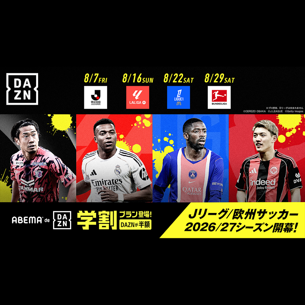 サッカー abema
