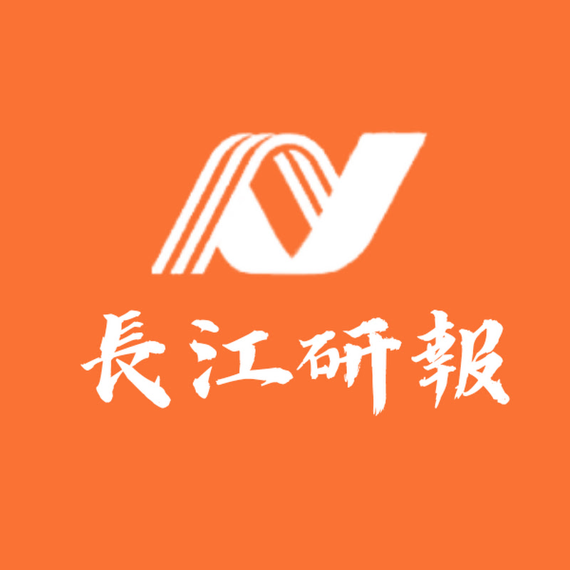 長江研報 Logo