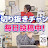 竹田恒泰ch公式切り抜きチャンネル