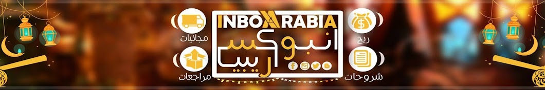 Unbox Arabia YouTube-Kanal-Avatar