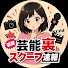 TmhKwx37a7A-channel-avatar-芸能裏スクープ速報