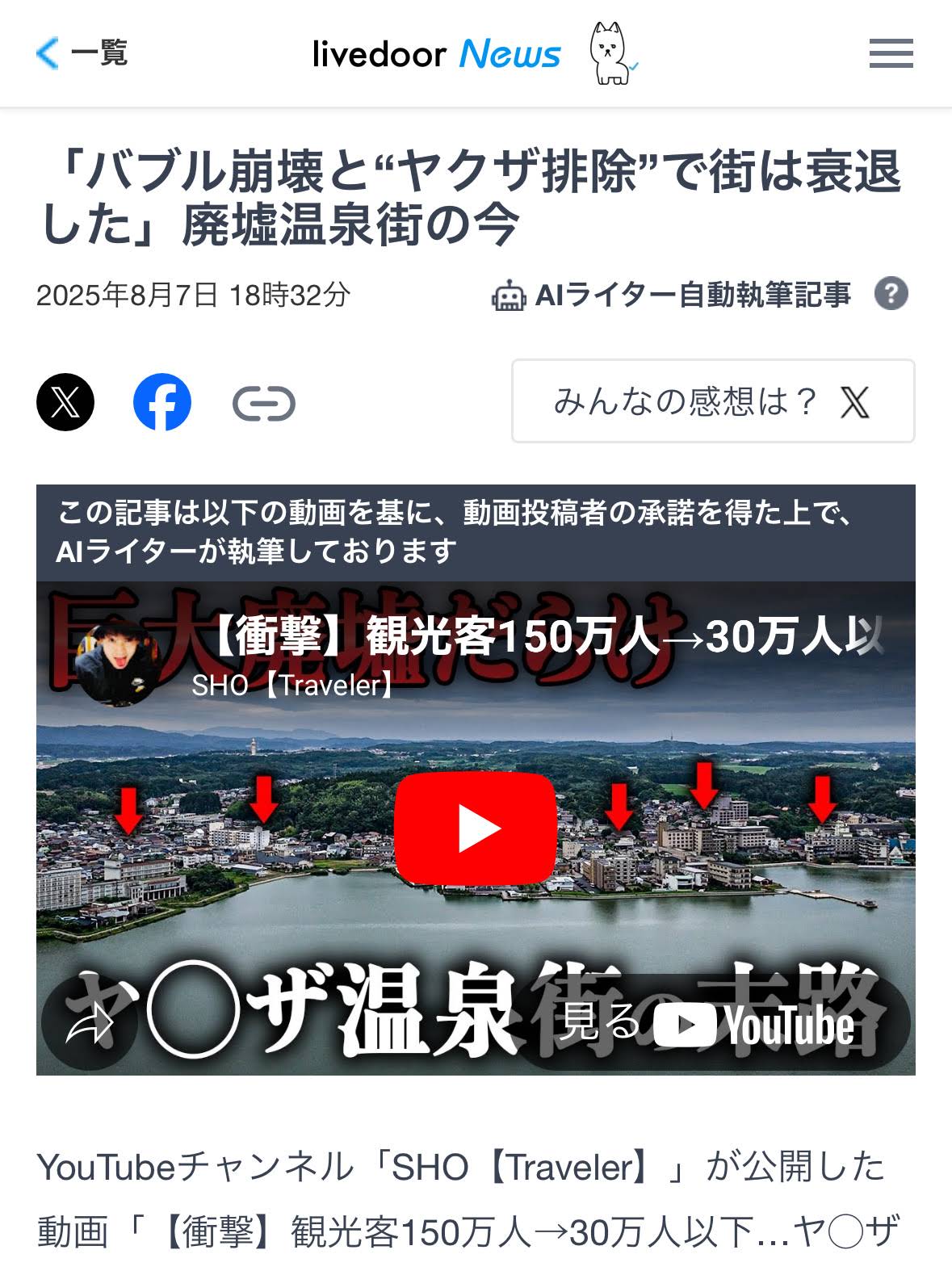 SHO【Traveler】 - YouTube