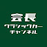 96Ov7IFQI4o-channel-avatar-会長のクラシックカーチャンネル
