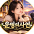 L03RNztUkMc-channel-avatar-운명의사연
