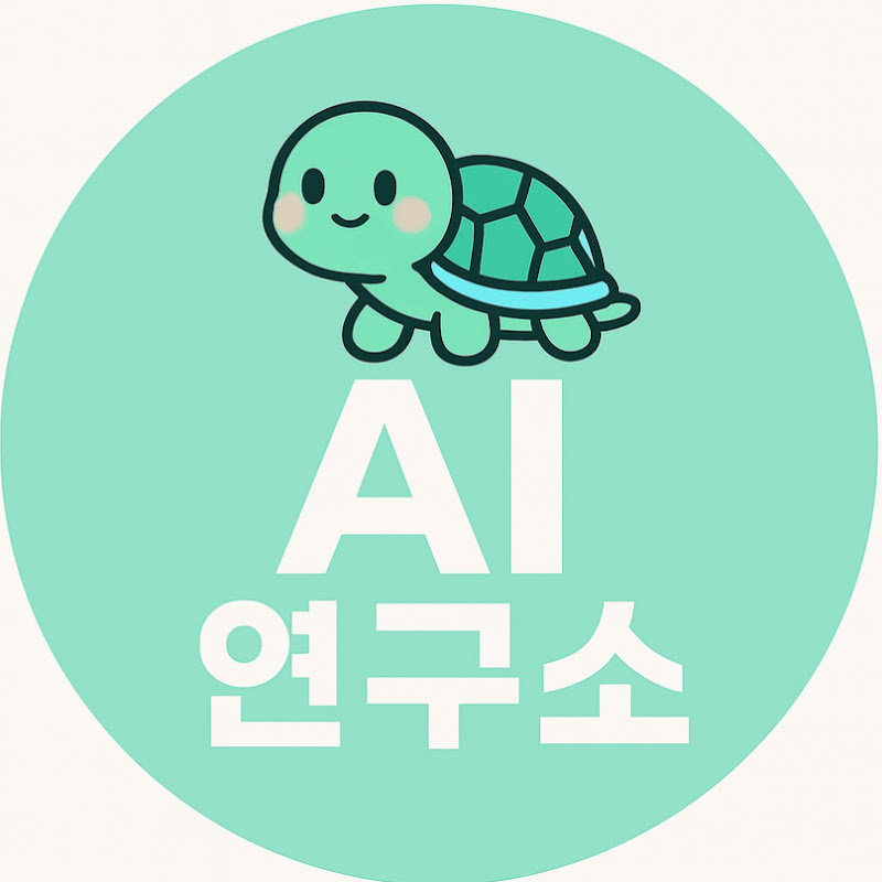 AI활용연구소