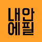 내 안에 필라테스