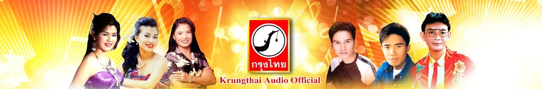 Krungthai Audio Official ইউটিউব চ্যানেল অ্যাভাটার