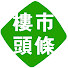 JWKOdgTD_ro-channel-avatar-樓市頭條