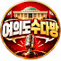 KLRtTmmeYu8-channel-avatar-여의도수다방