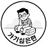 6Qio7LdfjTg-channel-avatar-가기싫은편