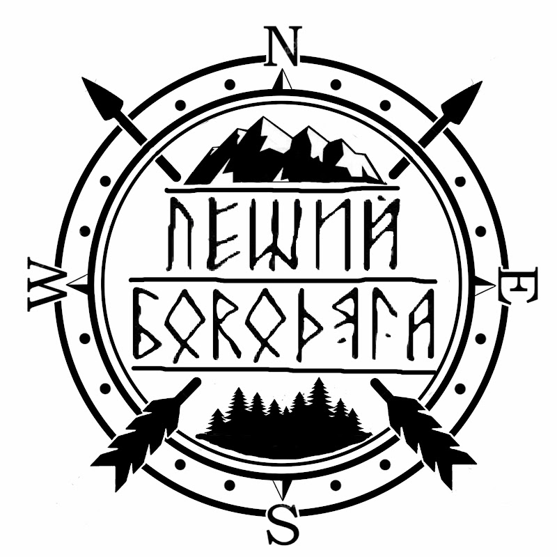 Пеший Бородяга Logo