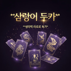 행운타로 연구소