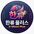-GNoYg0Cur8-channel-avatar-한류 플러스