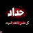 @شمس-ط7م1ز