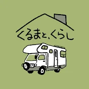 大和家の『クルマと、暮らし』