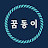 @kkumdong-i