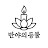 @반야의등불