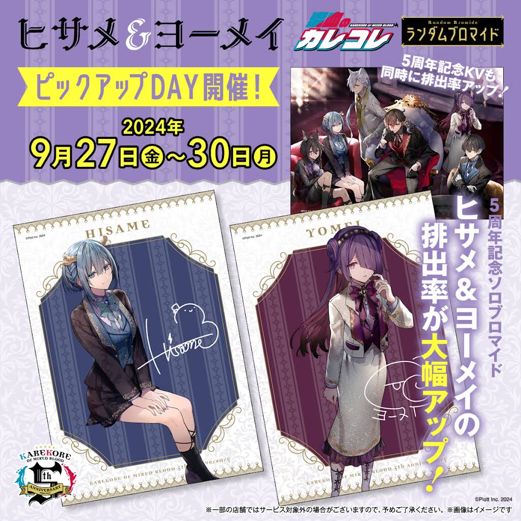 ヨーメイ ブロマイド ヨーメイ 混血のカレコレ ローソン ブロマイド L版