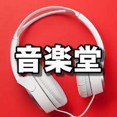 音楽堂(仮)アイコン画像