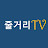 줄거리TV