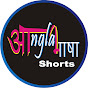 Anglabhasha Shorts logo