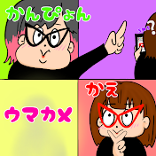 ウマカメ