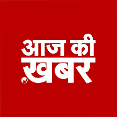 Aaj Ki Khabar | आज की ख़बर Image Thumbnail