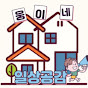 일상공감