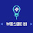 @삼율이네파파