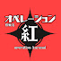 fs_AUVh_6T4-channel-avatar-オペレーション紅