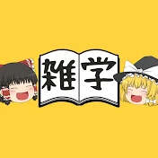 人間のひみつ雑学通信