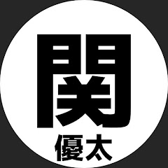 【公認】関優太の語り場【関優太切り抜き】アイコン画像