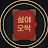 @심야오싹툰