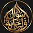 AlzKwxiQ--8-channel-avatar-سؤال وإجابة 