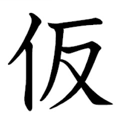湘南高校  仮装パートアイコン画像