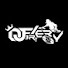 uv28NqOu_TQ-channel-avatar-DJ FERY BRT