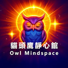 貓頭鷹靜心館 OWL MINDSPACE MANTRAアイコン画像