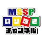 MSSP公式切り抜きチャンネル