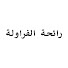 HiN-H_51SmA-channel-avatar-Çilek Kokusu - رائحة الفراولة