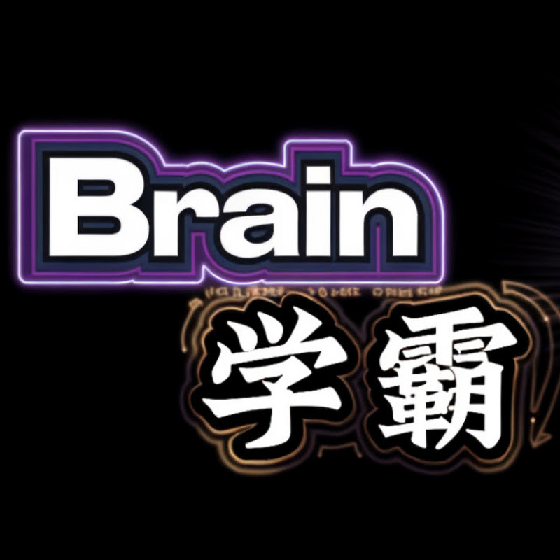 brain学霸 Logo