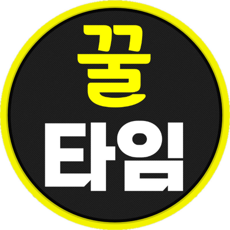 꿀 타임 Logo