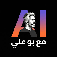 AI مع بوعلي